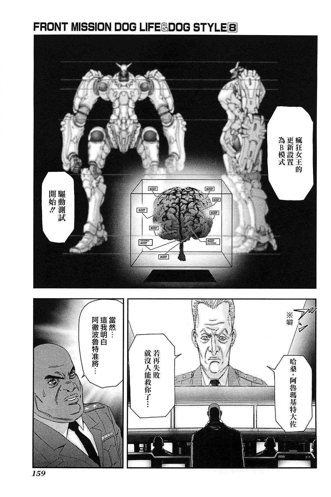 《前线任务》漫画 068集