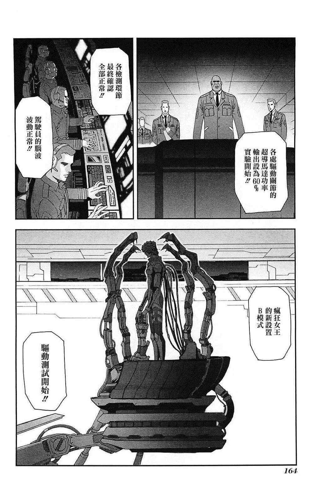 《前线任务》漫画 068集