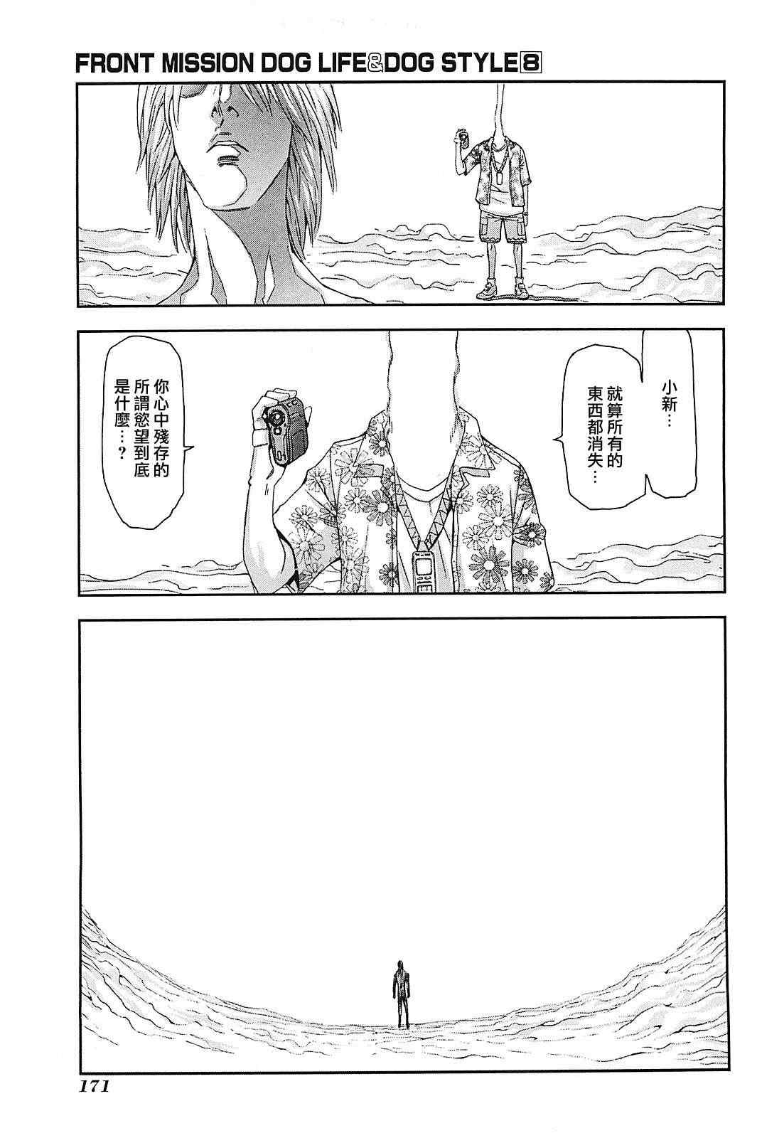 《前线任务》漫画 068集