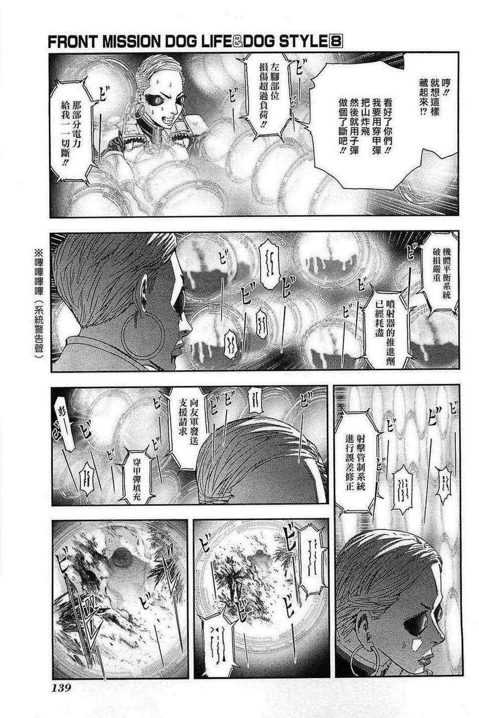 《前线任务》漫画 067集