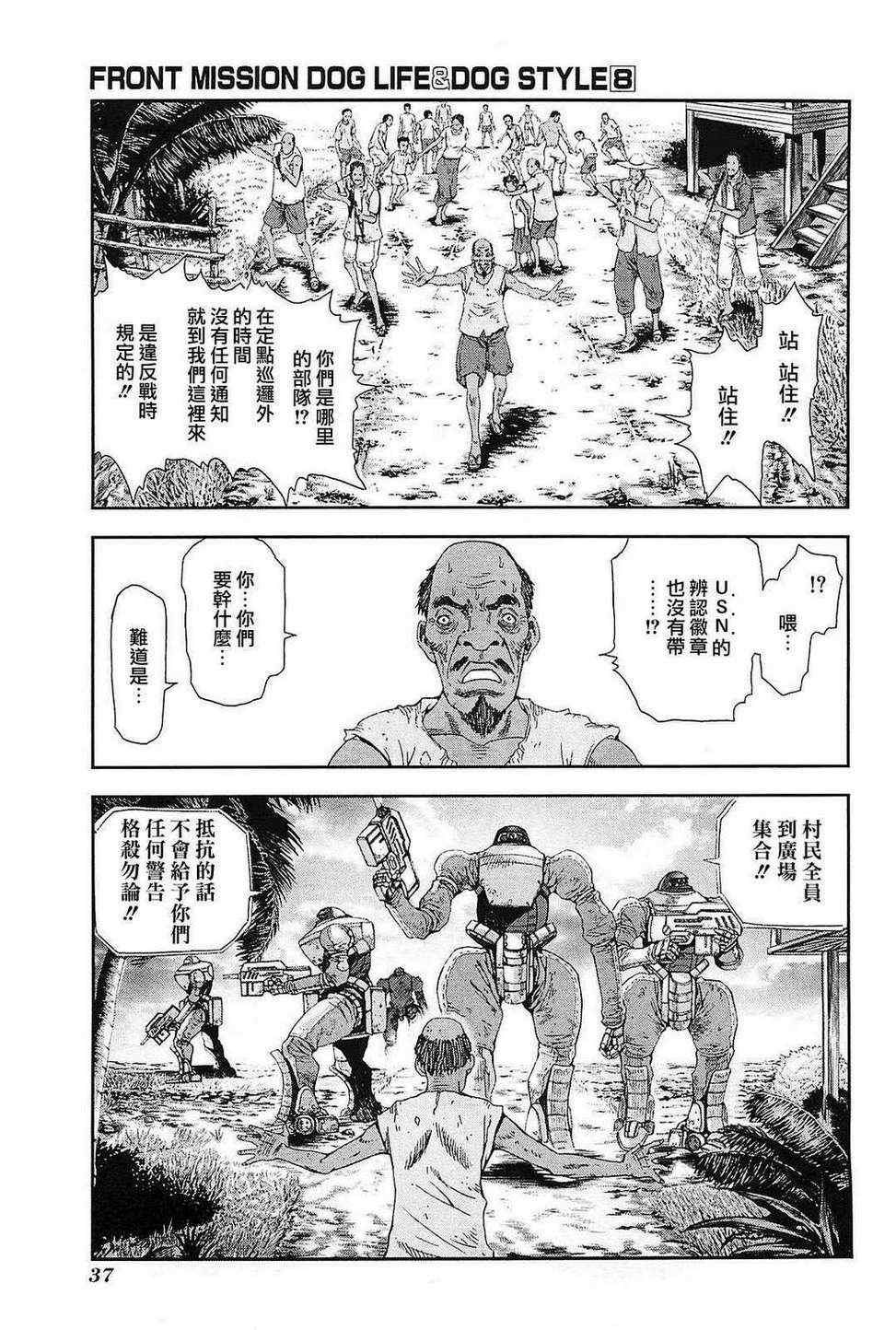 《前线任务》漫画 063集