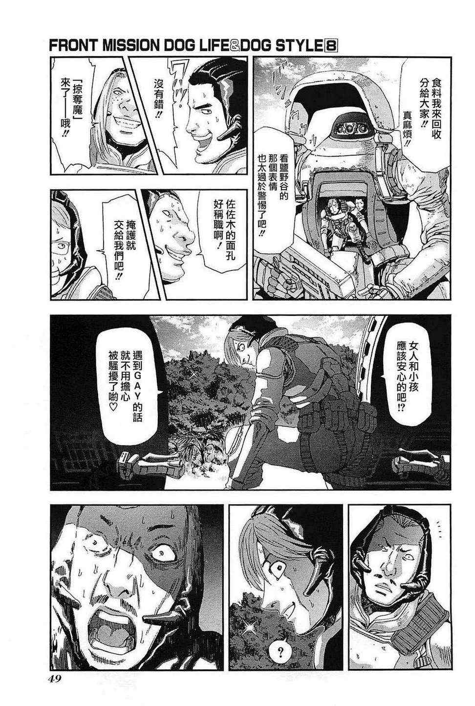 《前线任务》漫画 063集