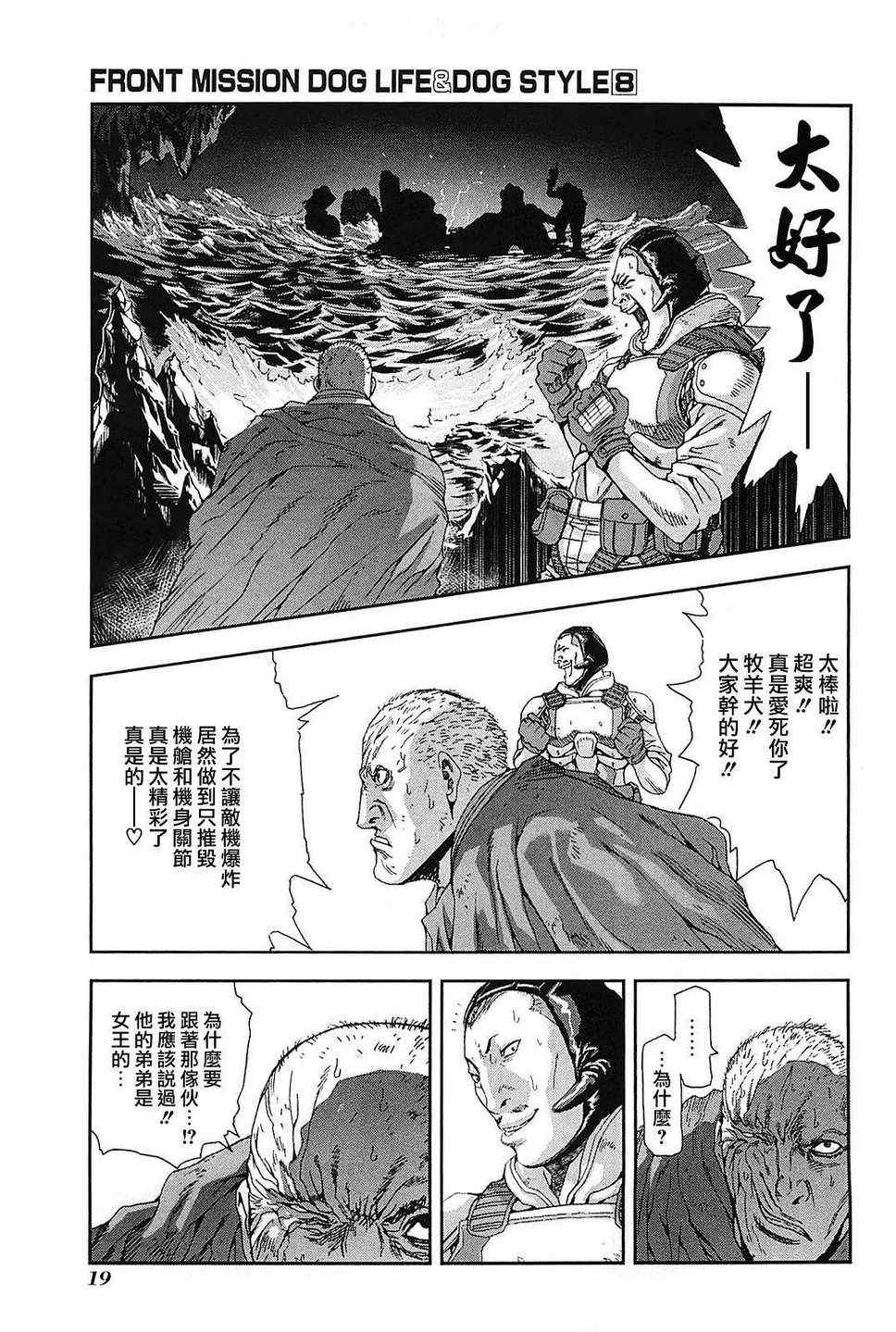 《前线任务》漫画 062集