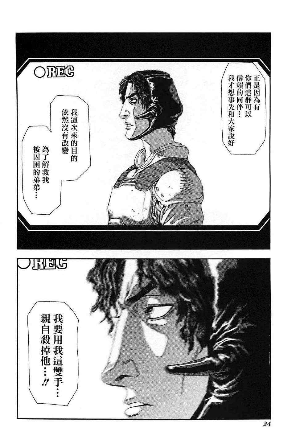 《前线任务》漫画 062集