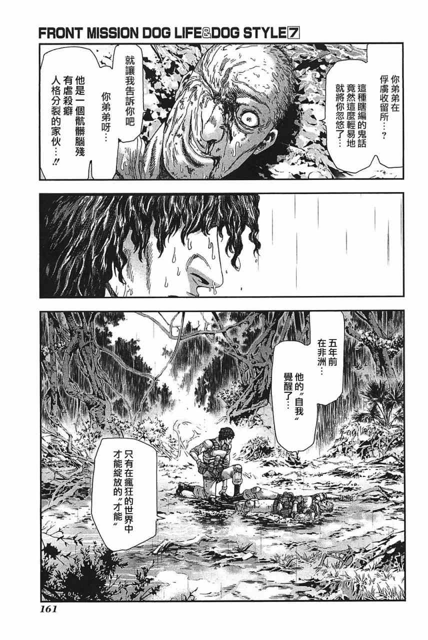 《前线任务》漫画 059集