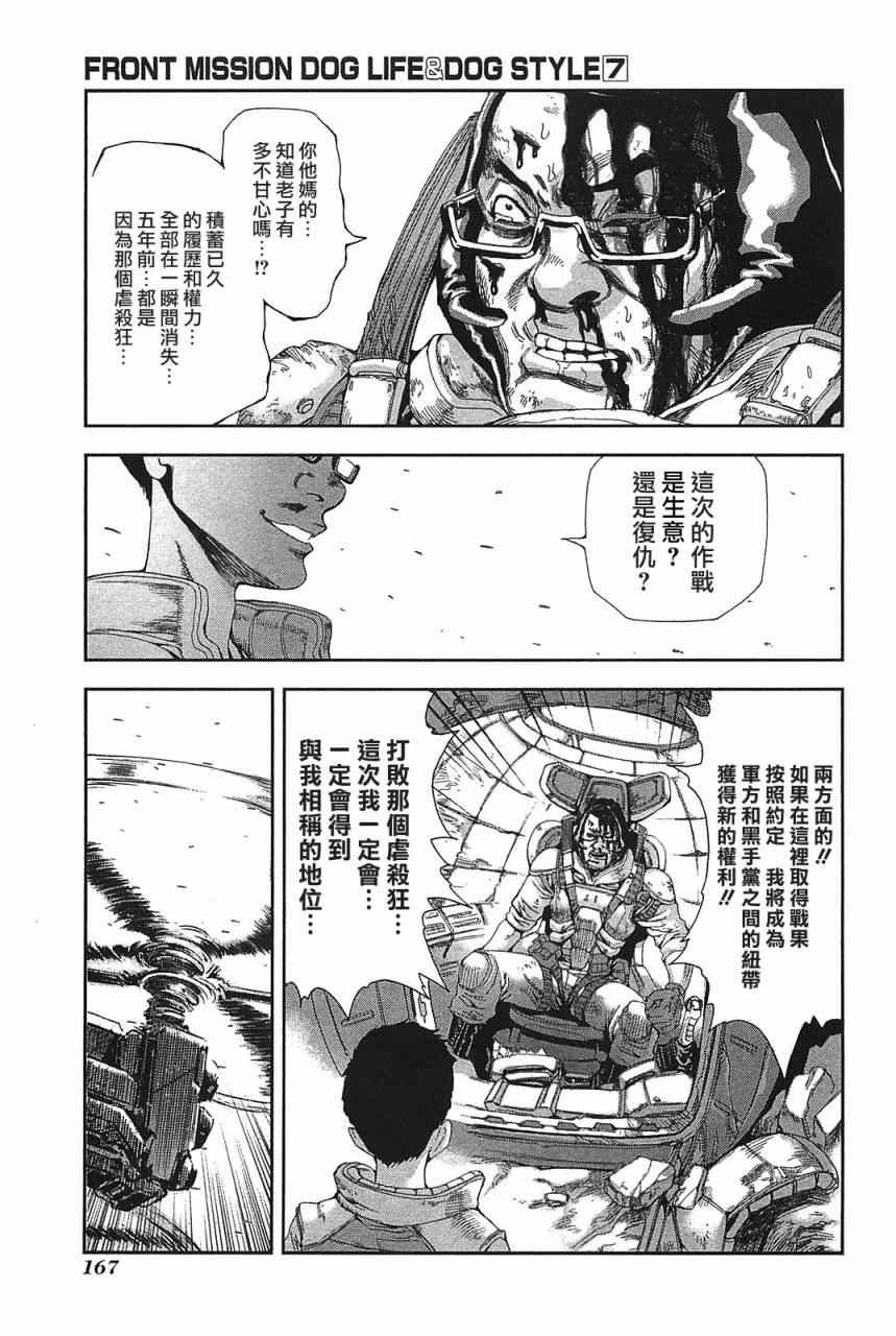 《前线任务》漫画 059集