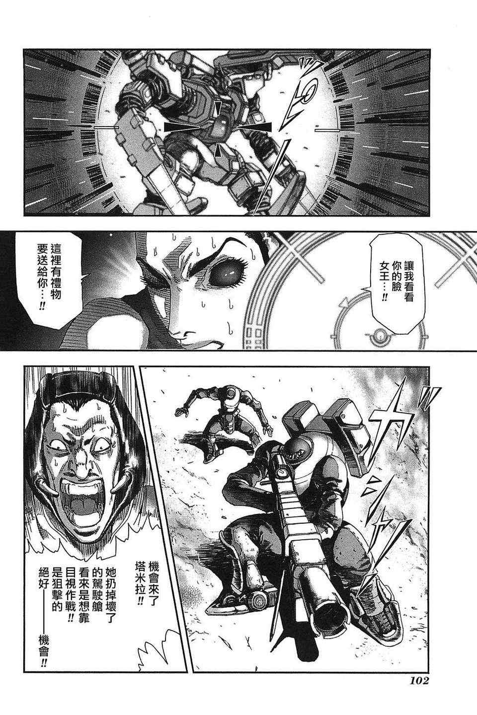 《前线任务》漫画 057集