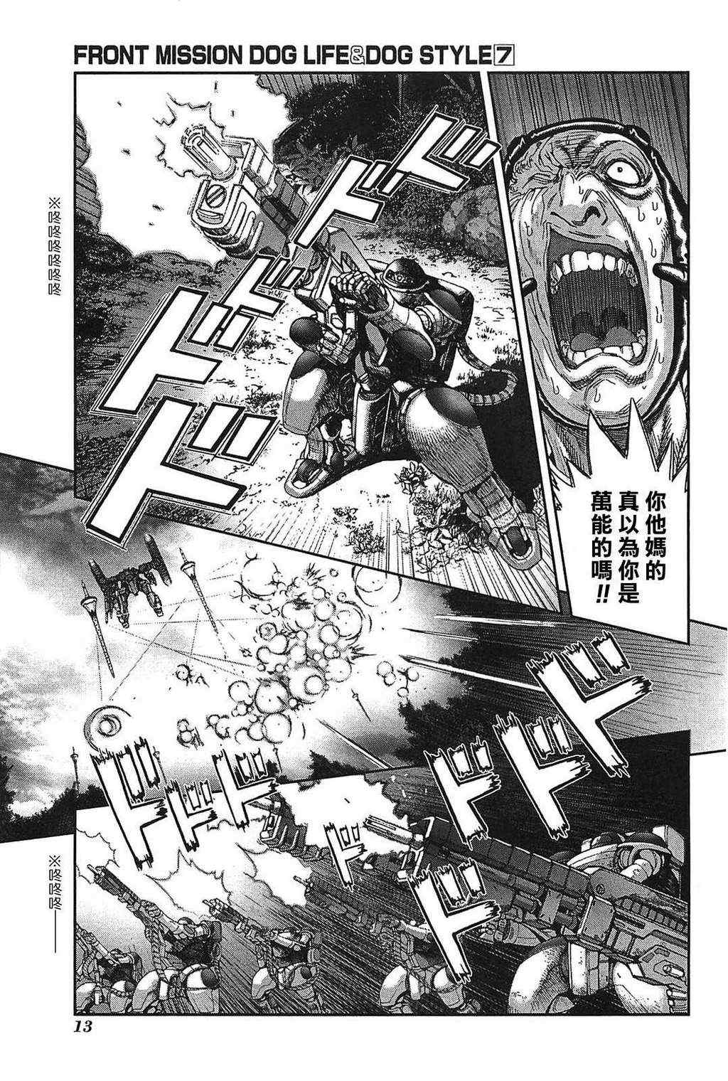 《前线任务》漫画 053集