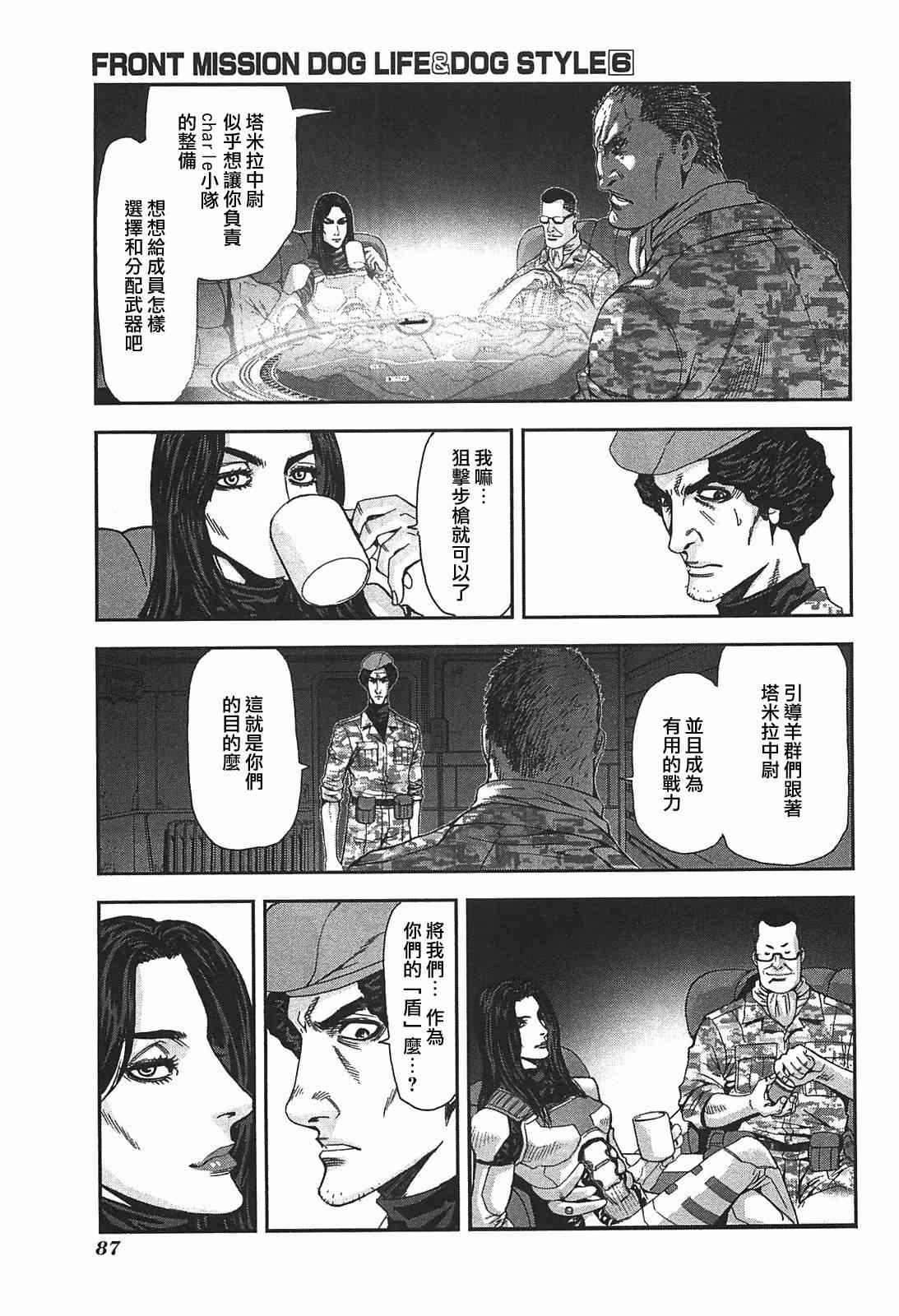 《前线任务》漫画 047集