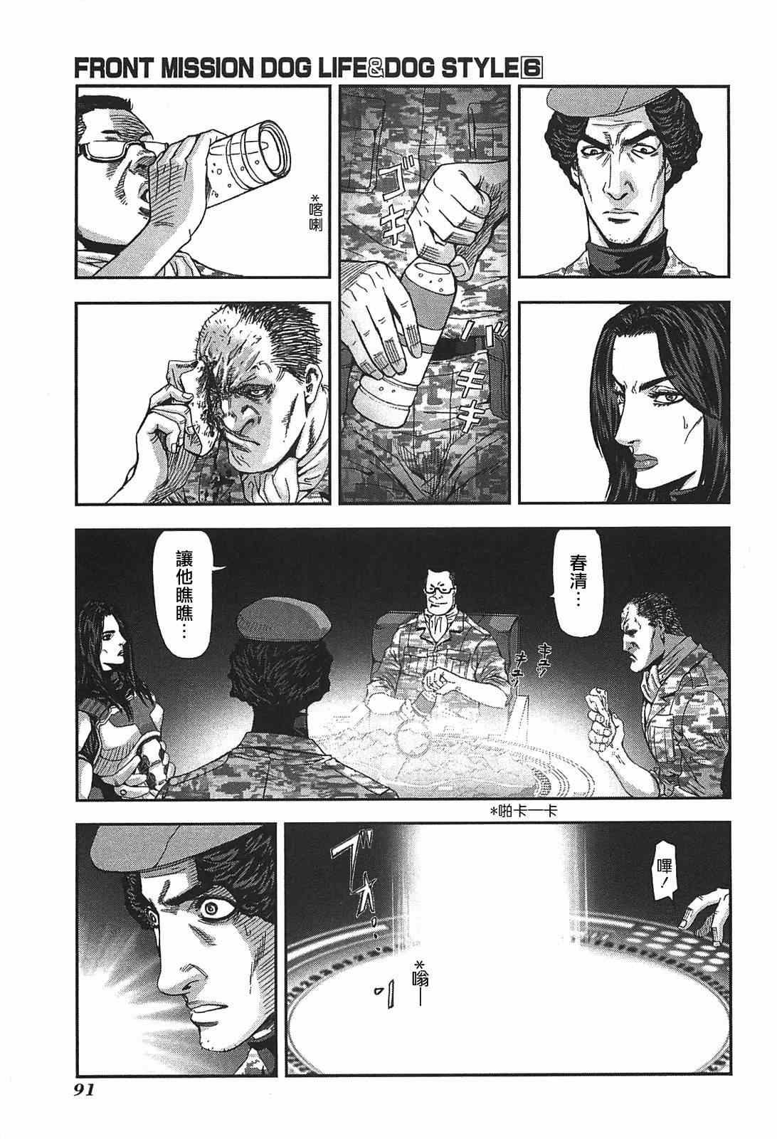 《前线任务》漫画 047集