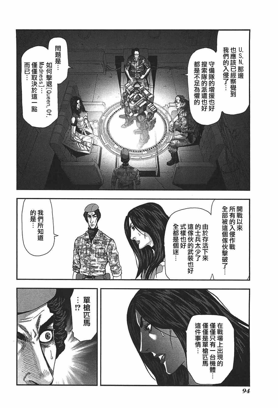 《前线任务》漫画 047集