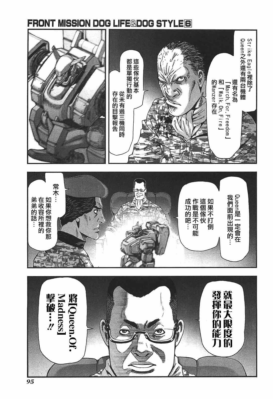 《前线任务》漫画 047集