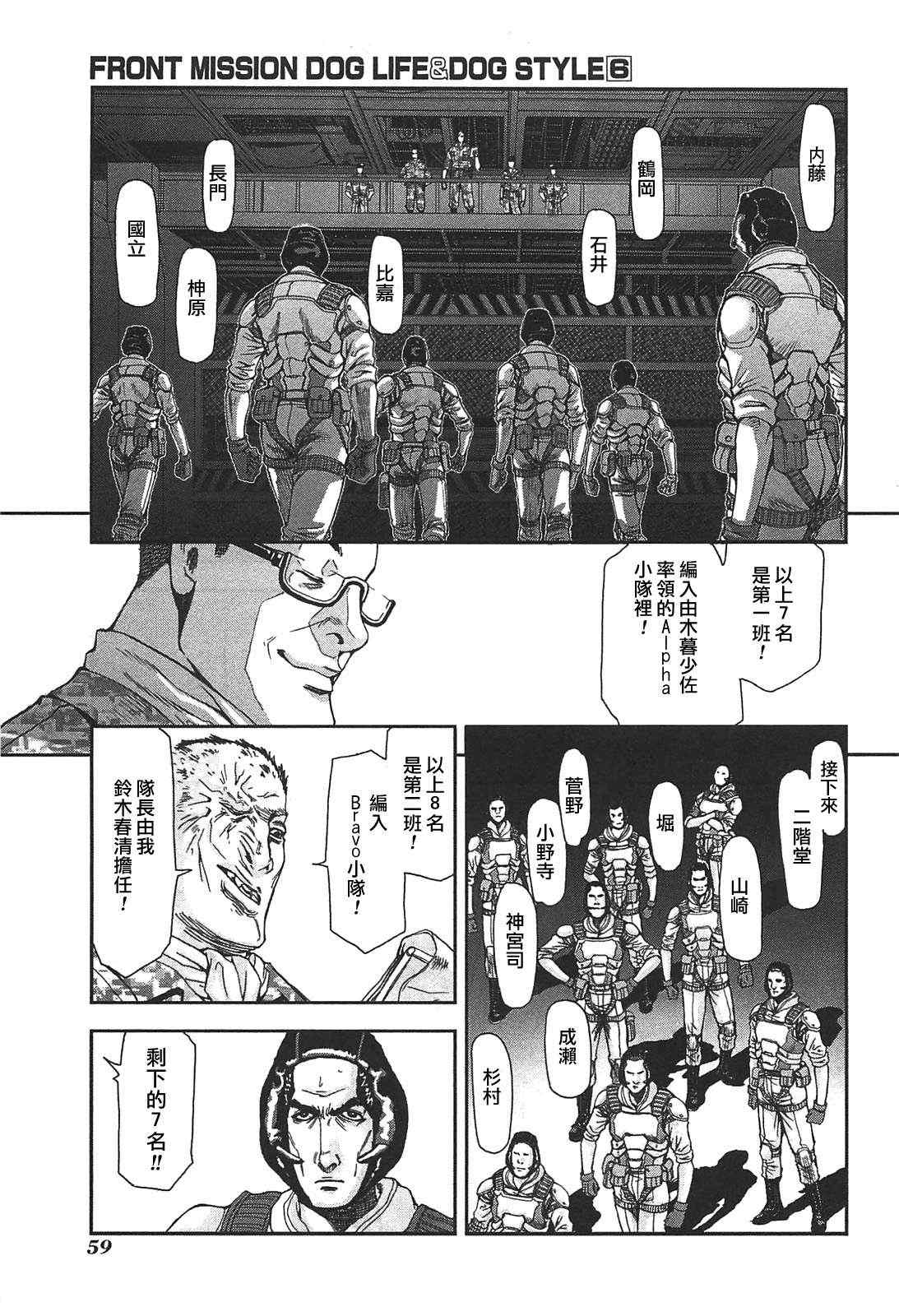 《前线任务》漫画 046集