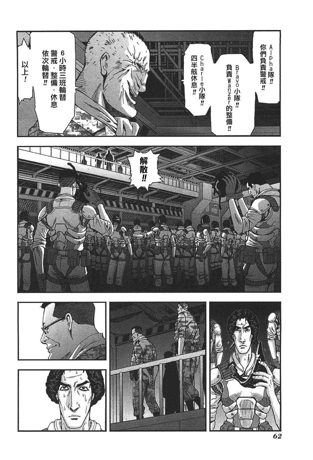 《前线任务》漫画 046集