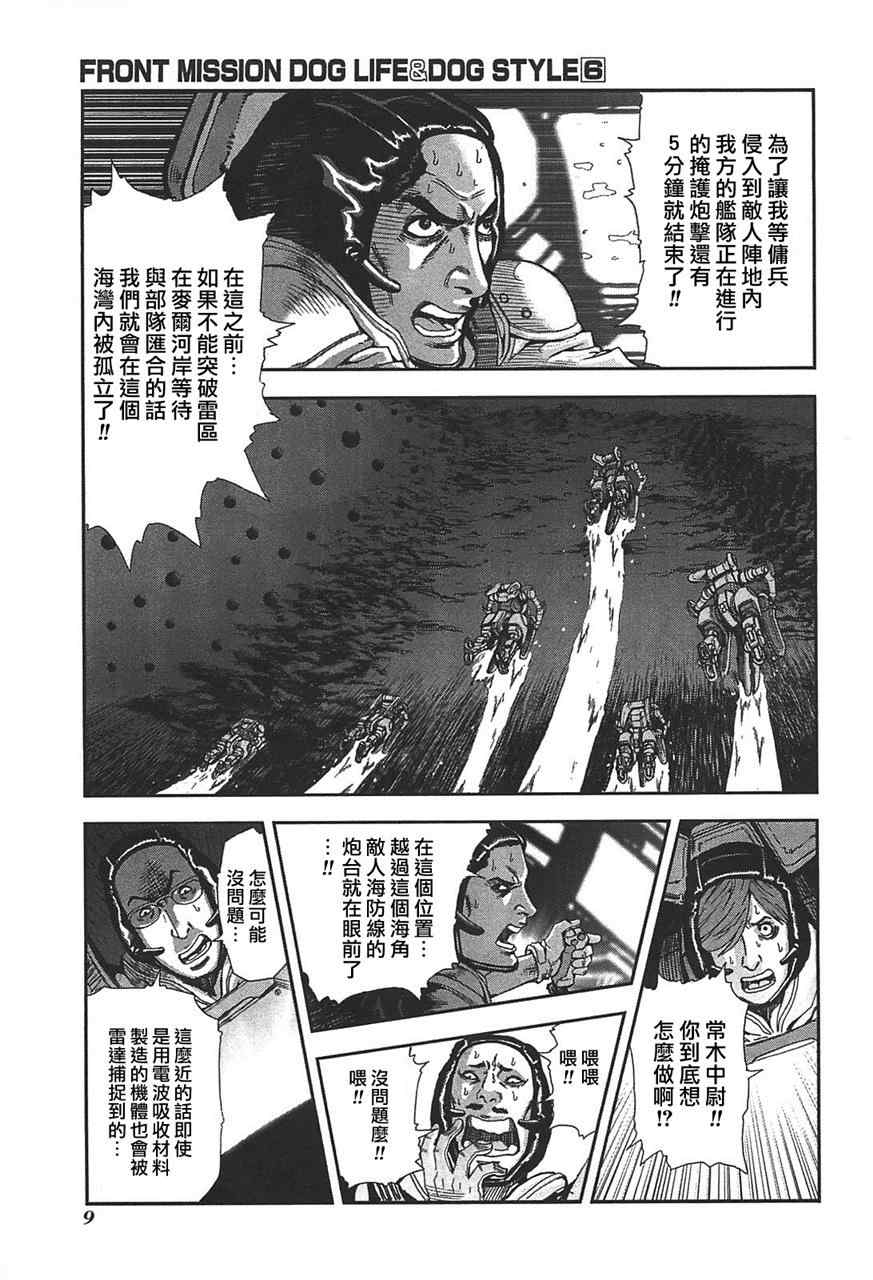 《前线任务》漫画 044集