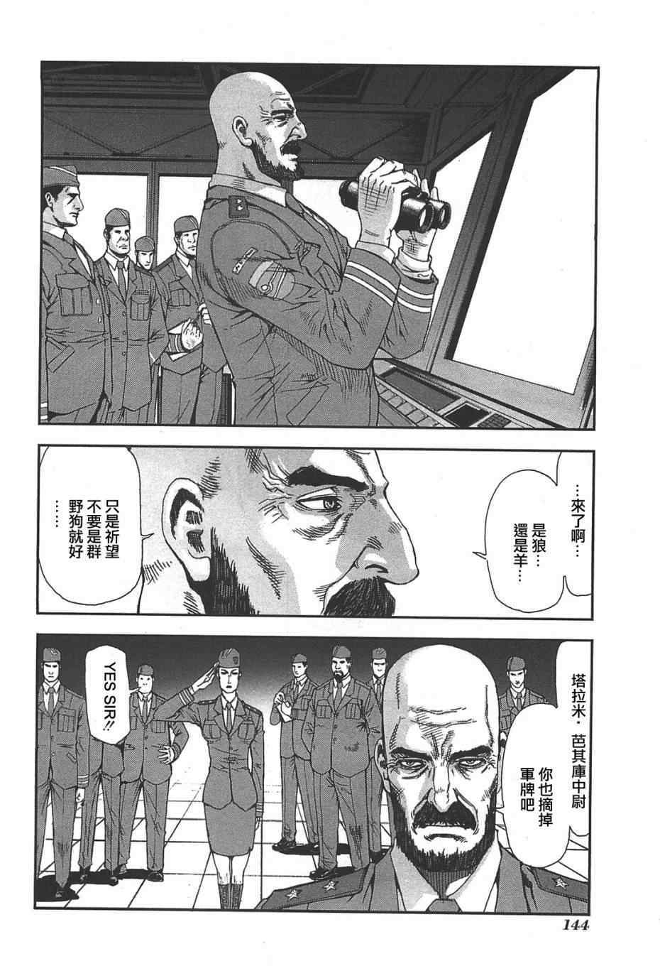 《前线任务》漫画 041集