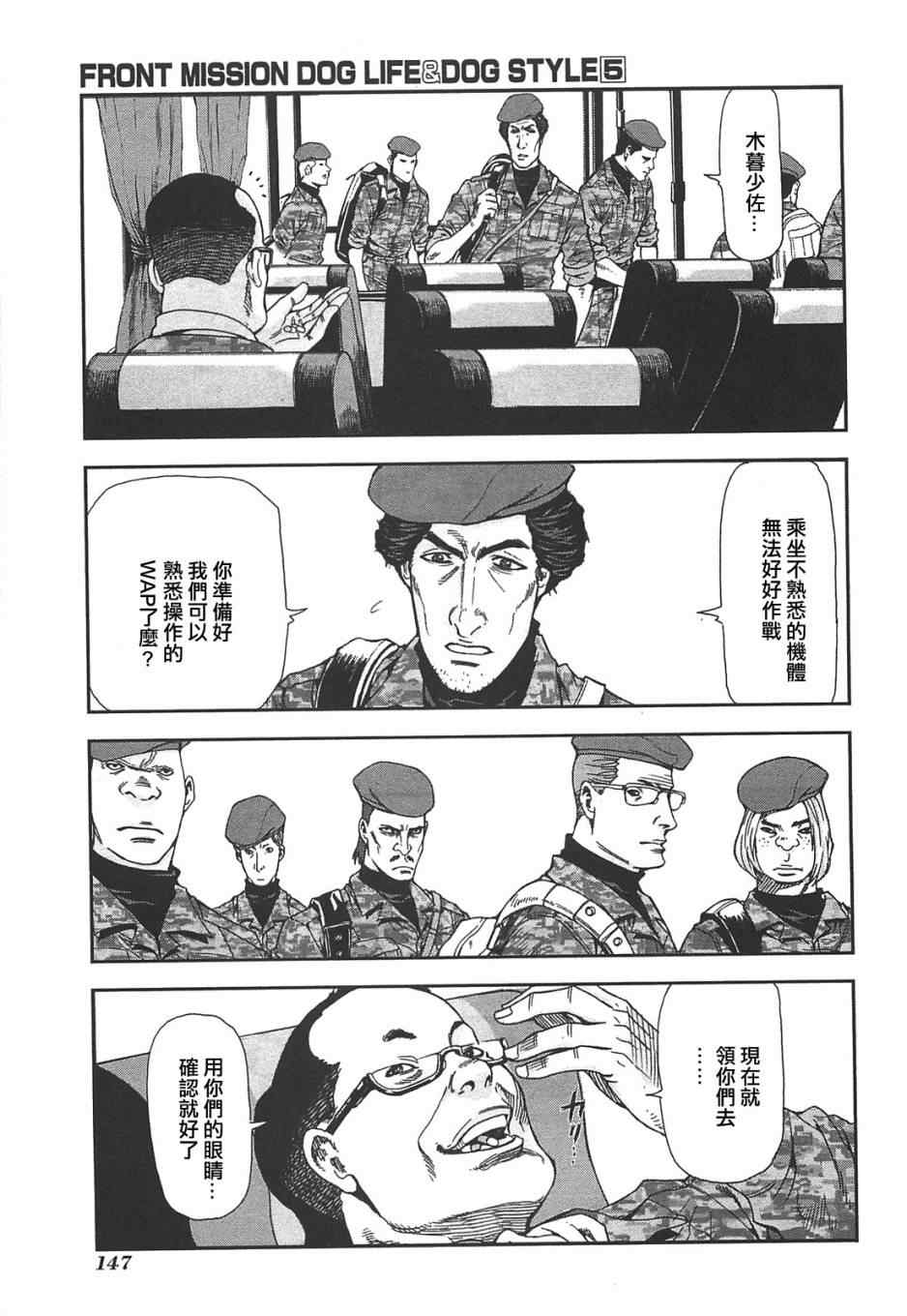 《前线任务》漫画 041集