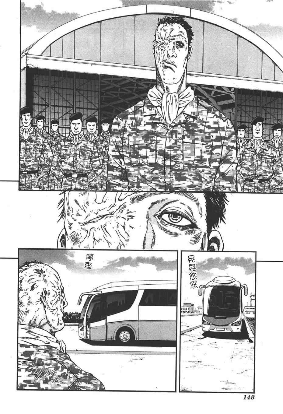 《前线任务》漫画 041集