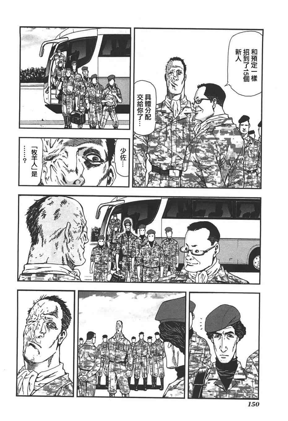 《前线任务》漫画 041集