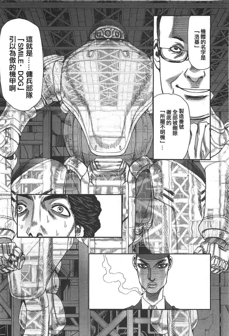 《前线任务》漫画 041集