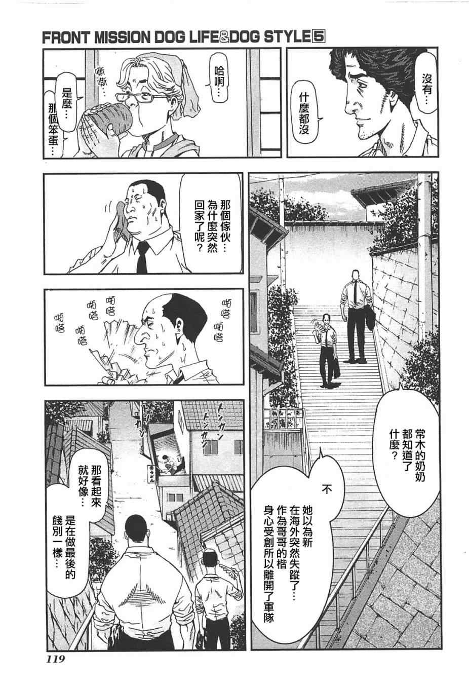 《前线任务》漫画 040集