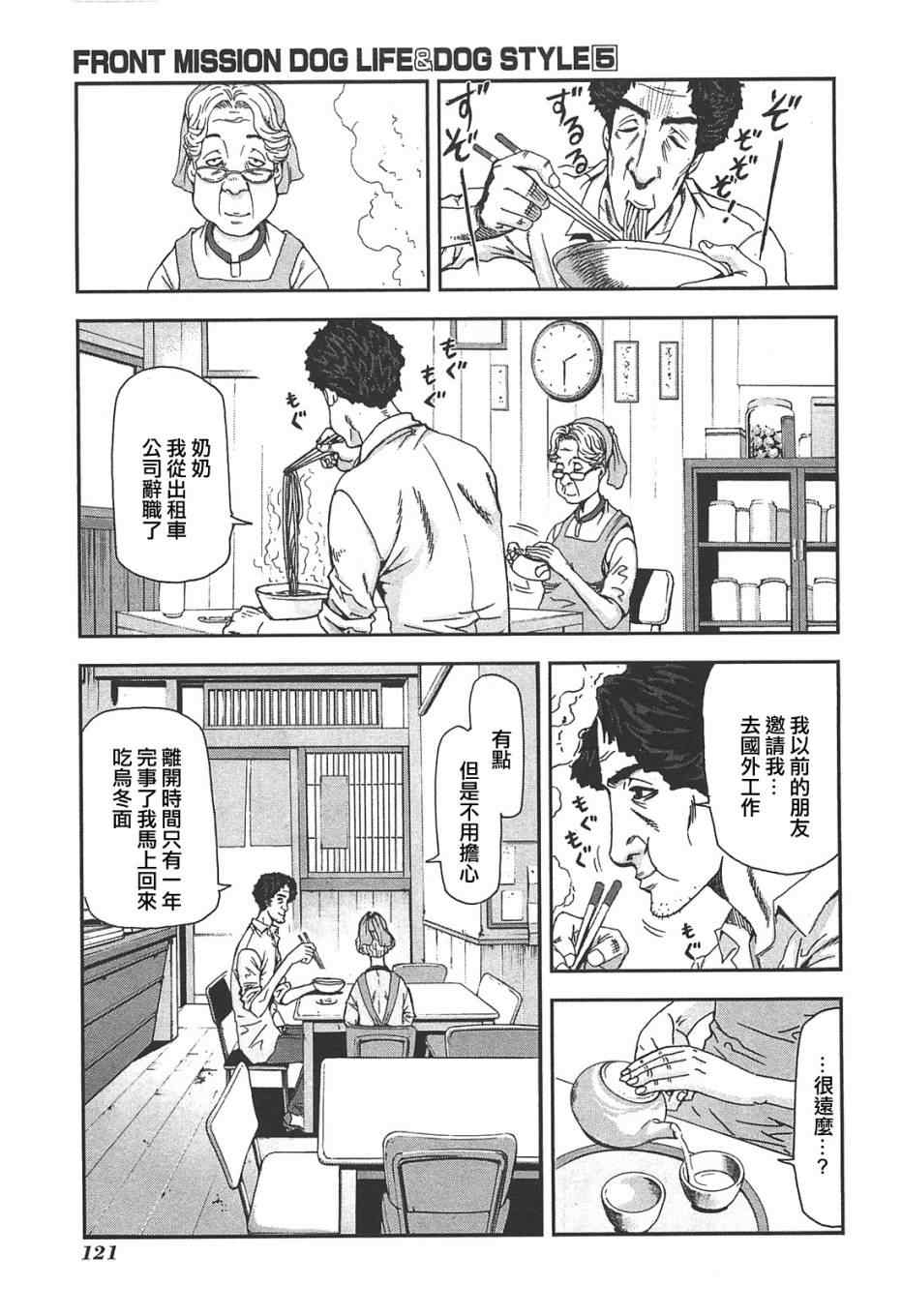 《前线任务》漫画 040集