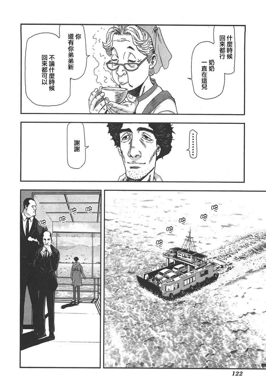 《前线任务》漫画 040集