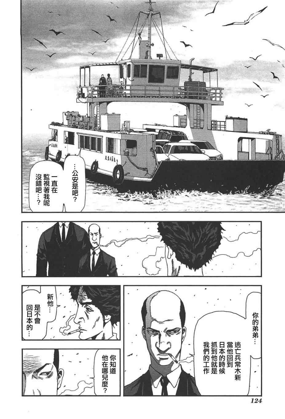 《前线任务》漫画 040集