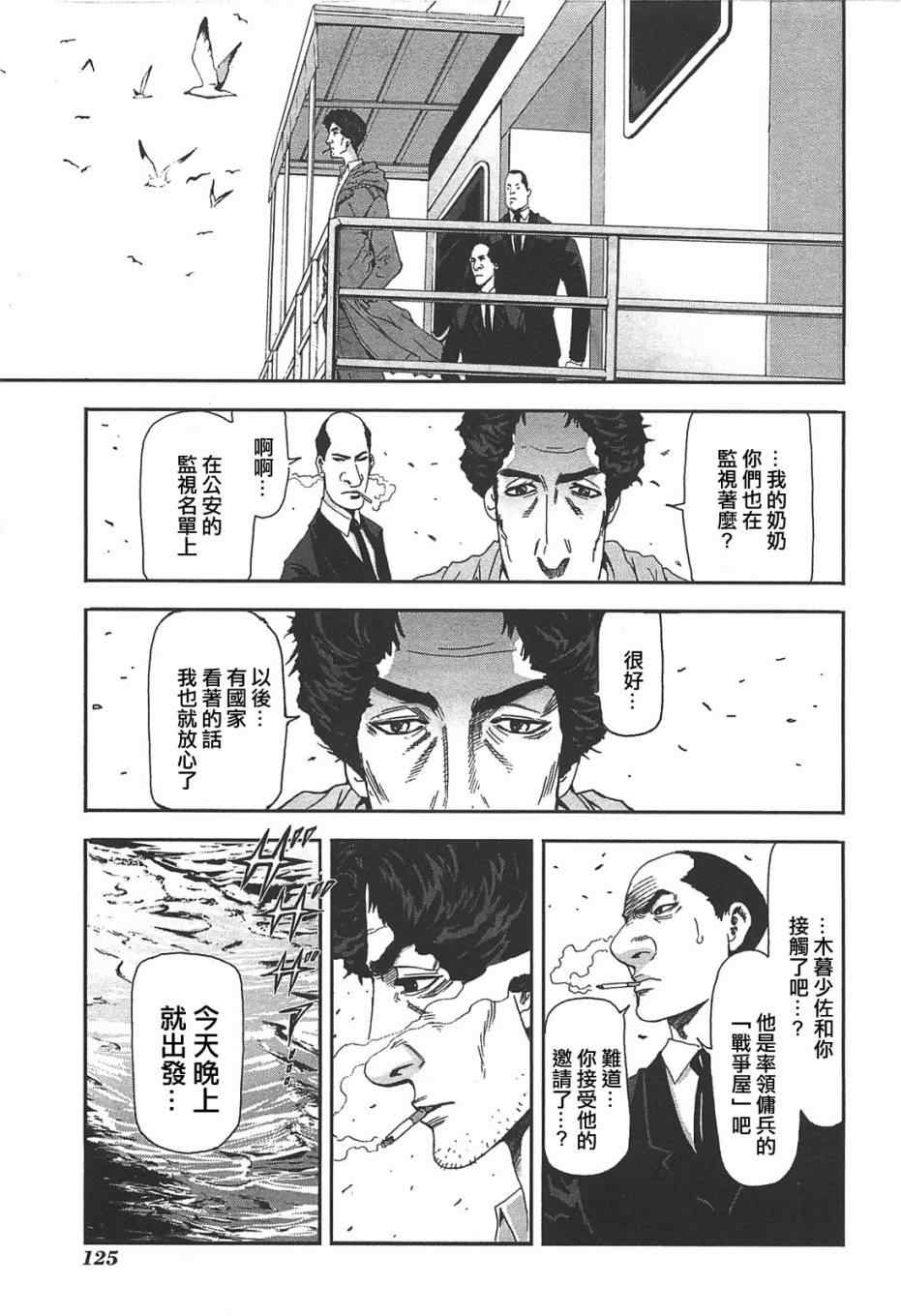 《前线任务》漫画 040集