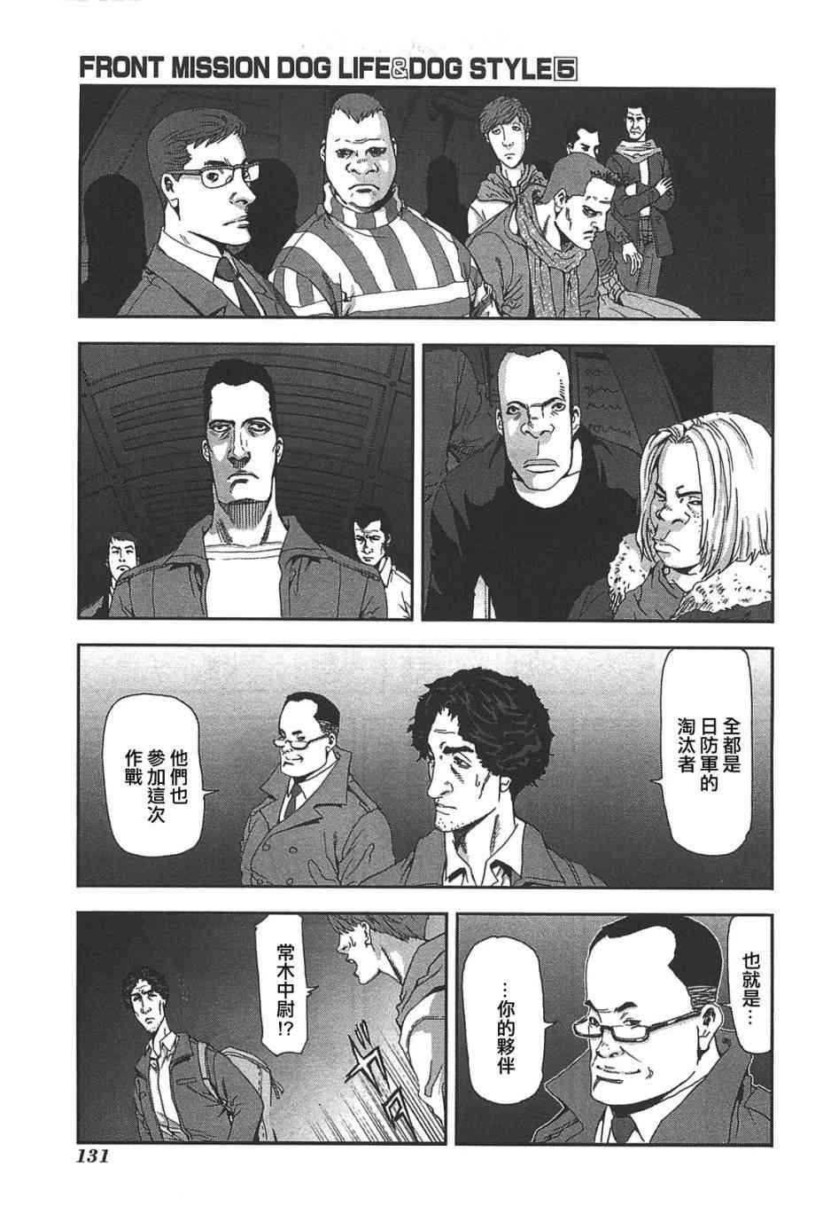 《前线任务》漫画 040集