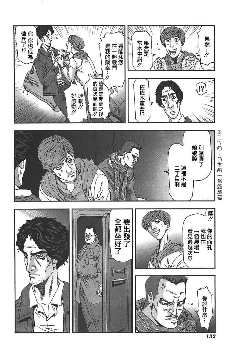 《前线任务》漫画 040集