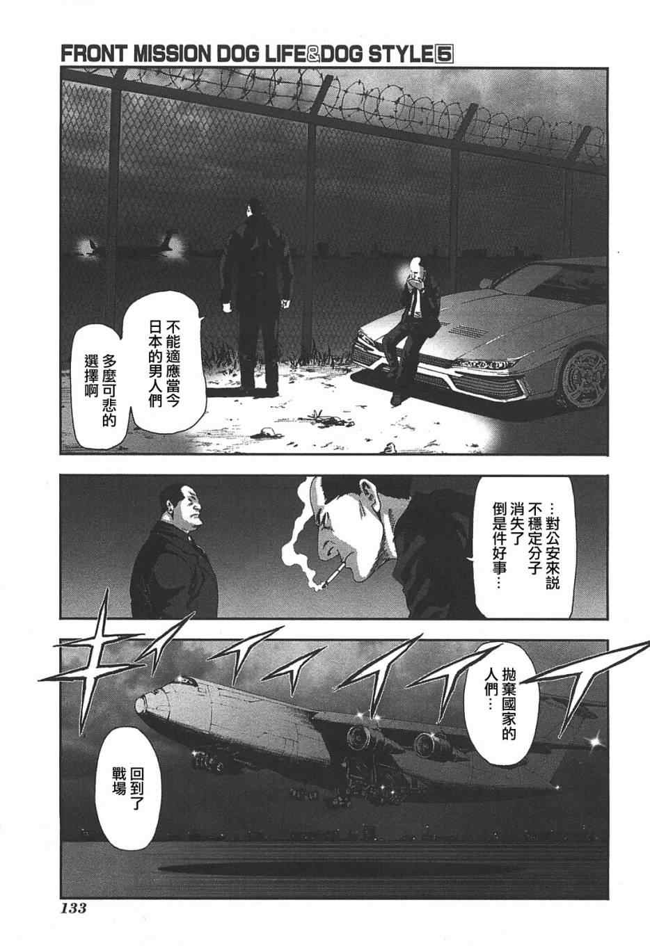 《前线任务》漫画 040集