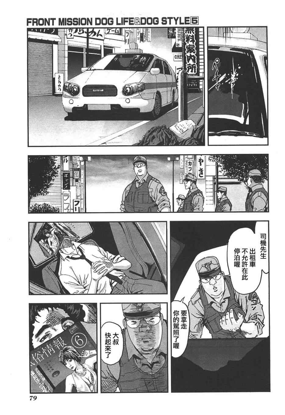 《前线任务》漫画 039集