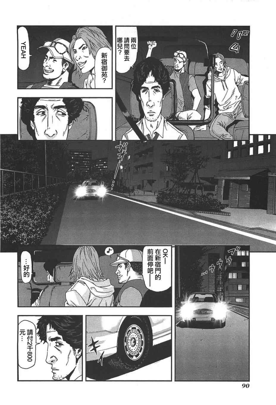 《前线任务》漫画 039集