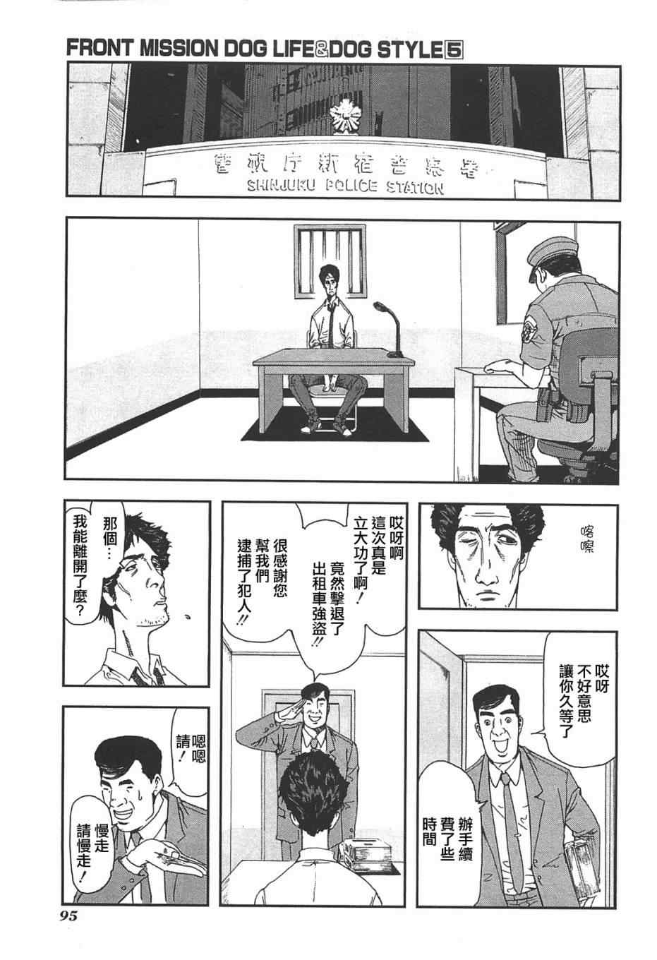 《前线任务》漫画 039集