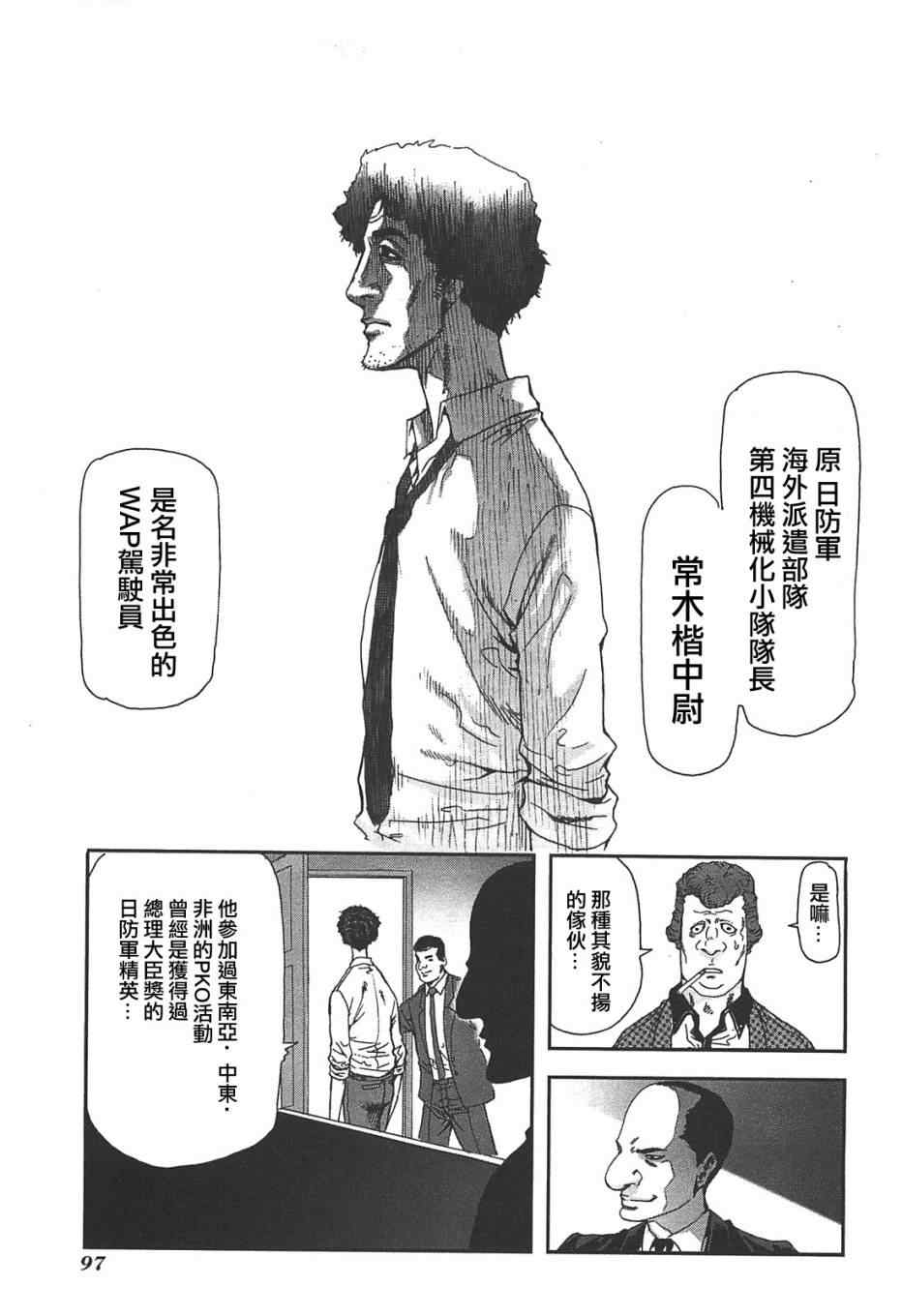 《前线任务》漫画 039集