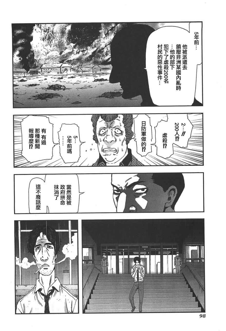 《前线任务》漫画 039集