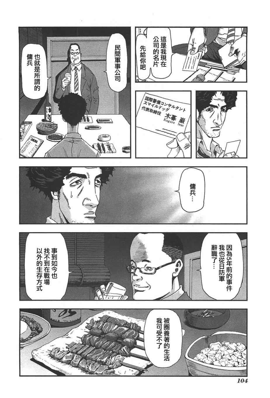 《前线任务》漫画 039集