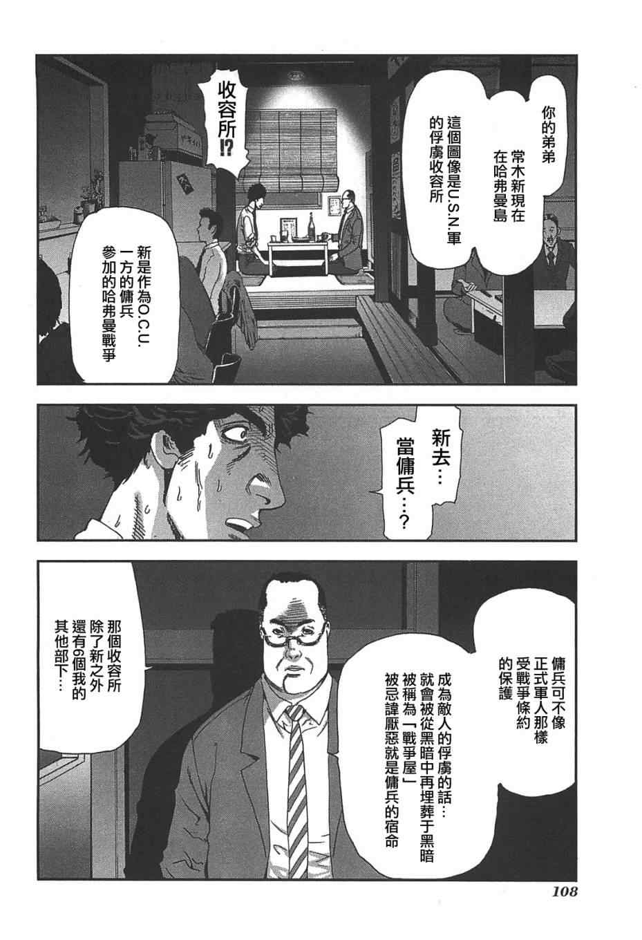 《前线任务》漫画 039集