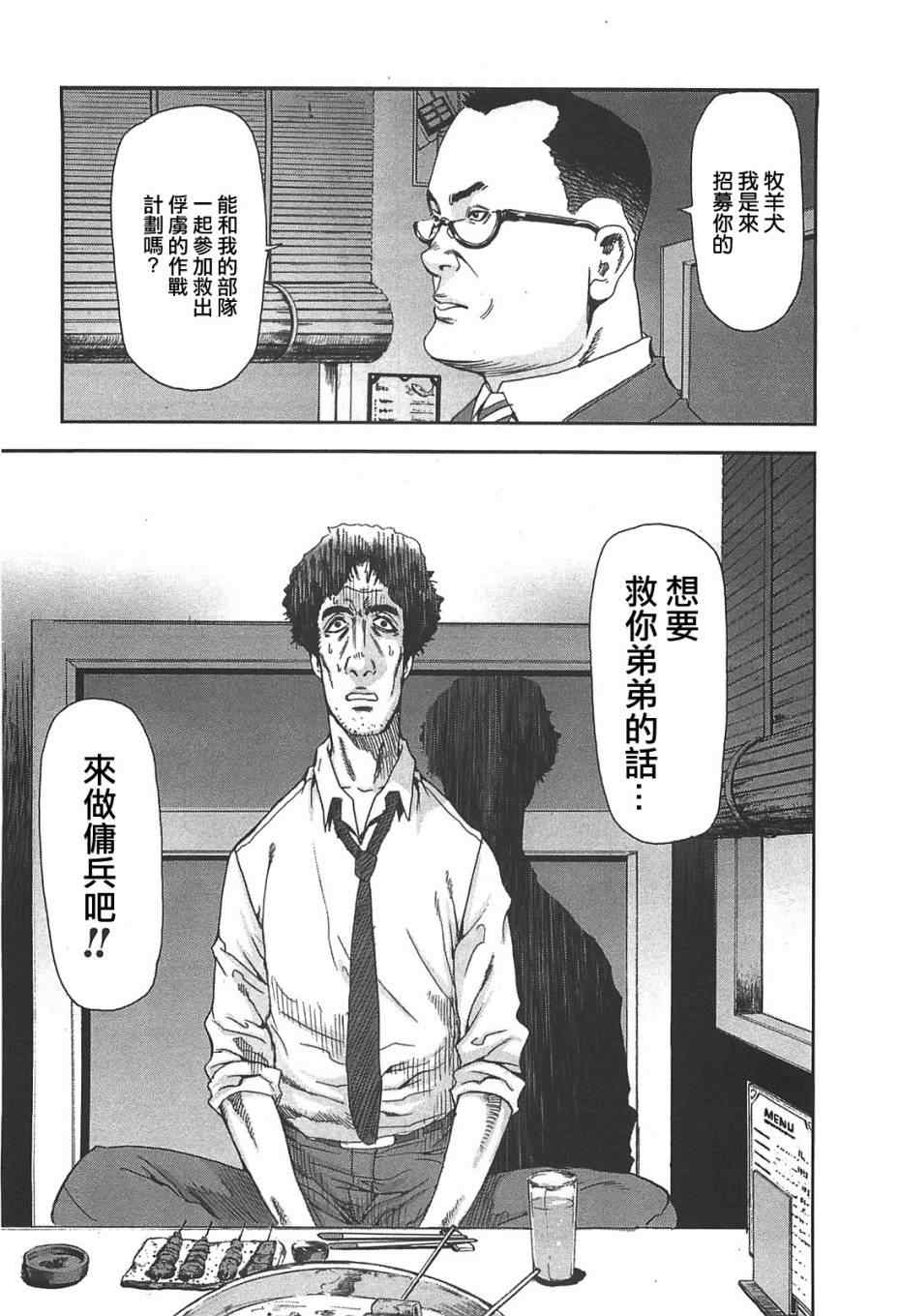 《前线任务》漫画 039集