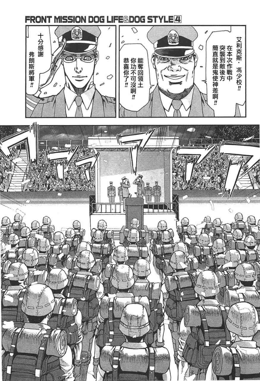 《前线任务》漫画 035集