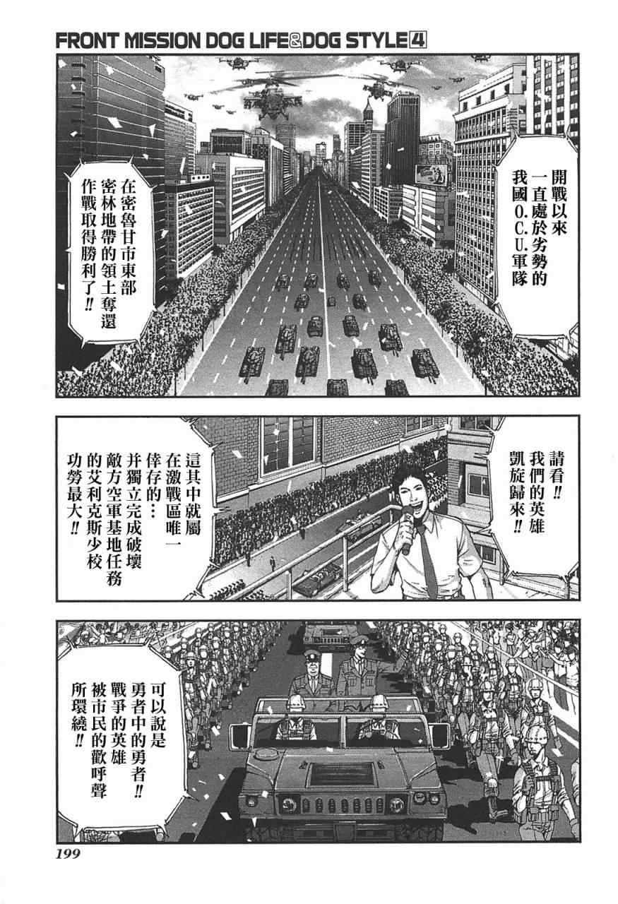 《前线任务》漫画 035集