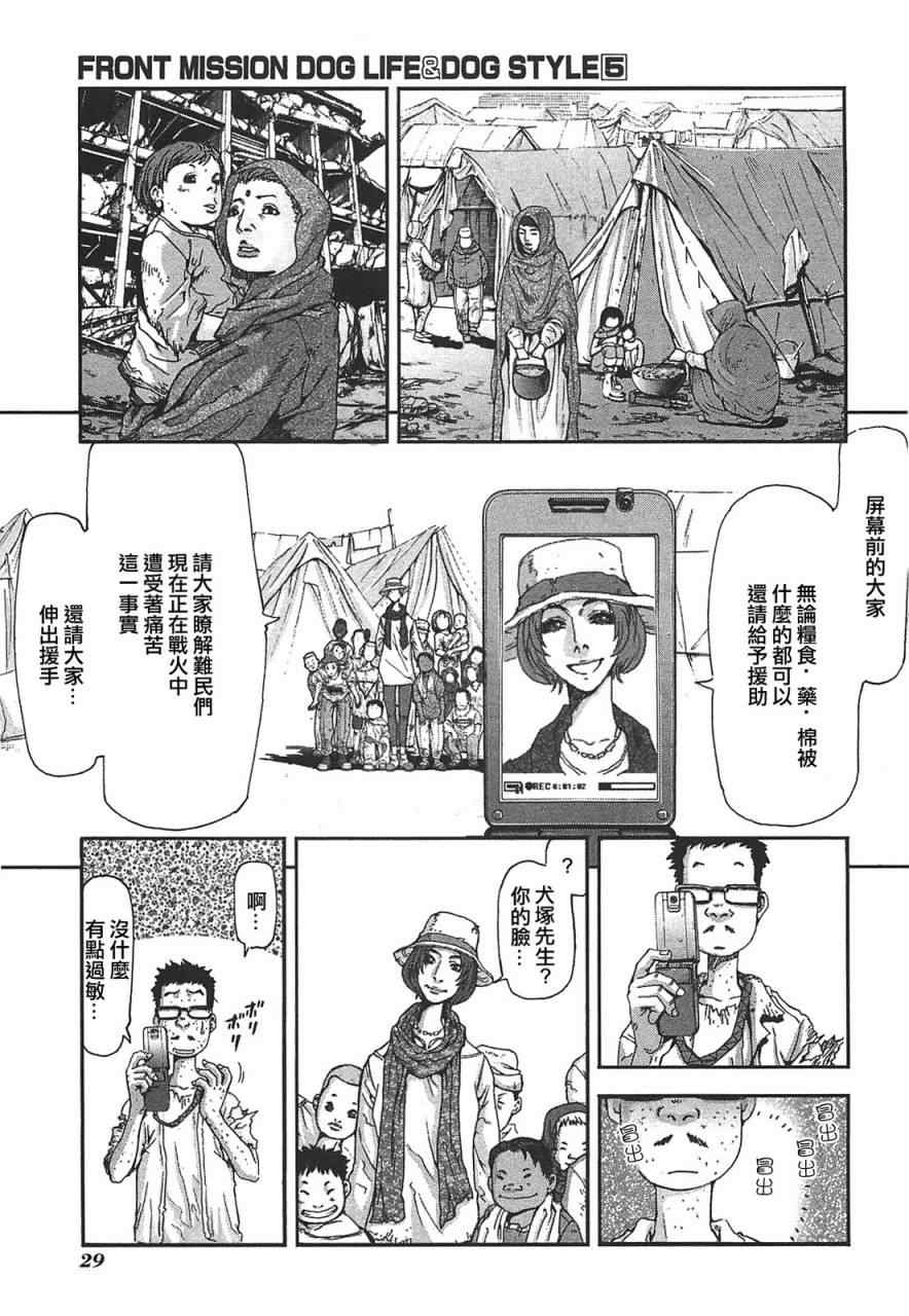 《前线任务》漫画 037集