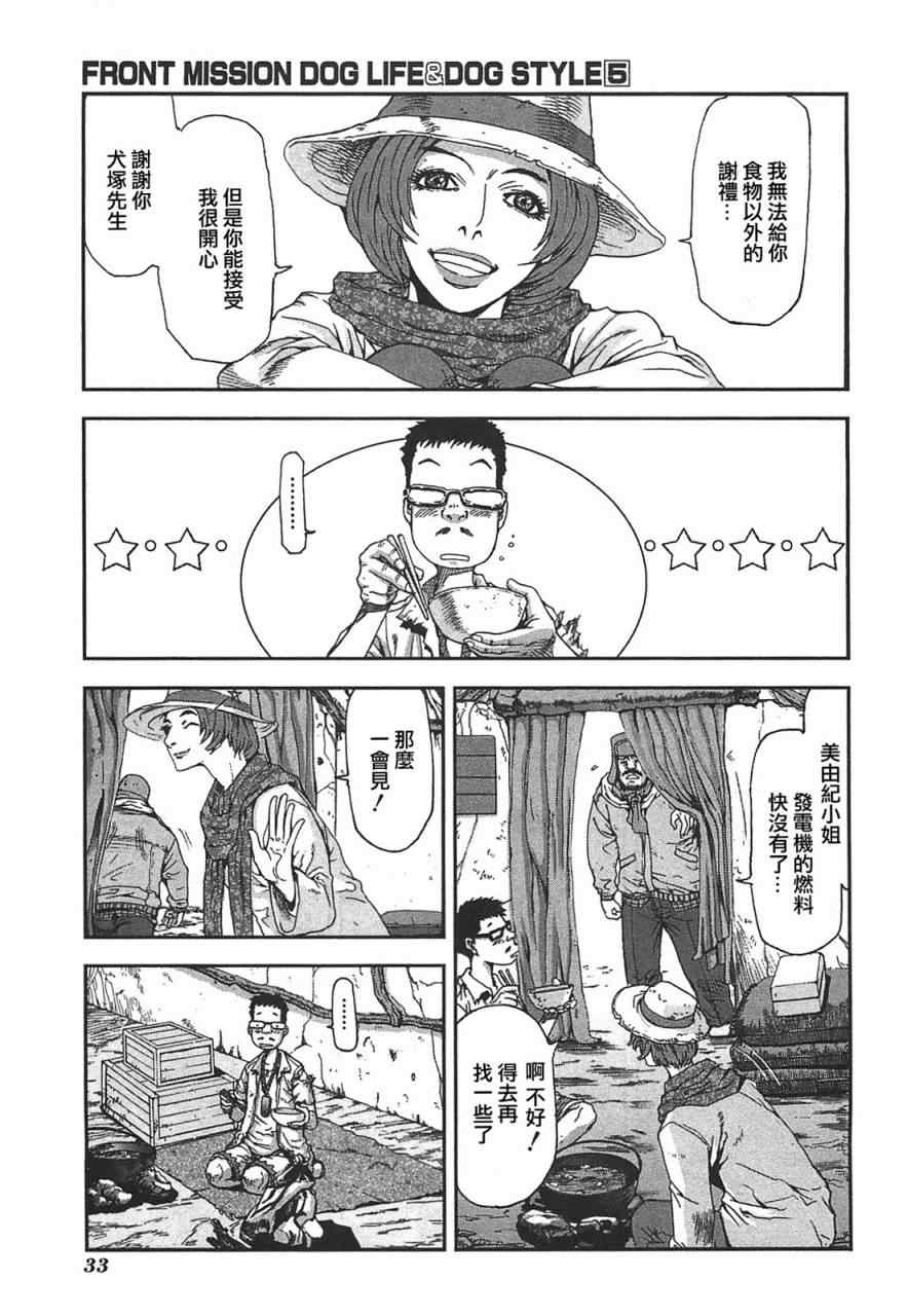 《前线任务》漫画 037集