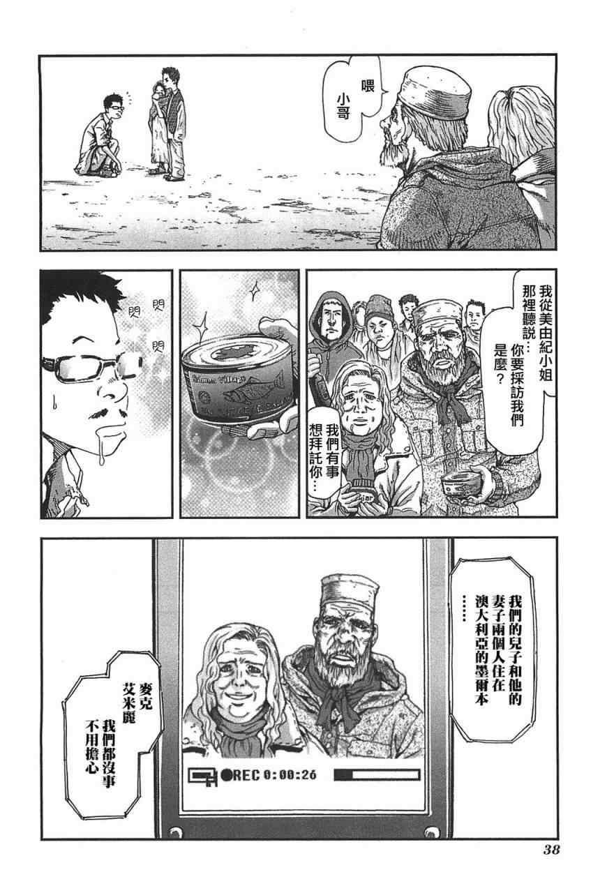 《前线任务》漫画 037集