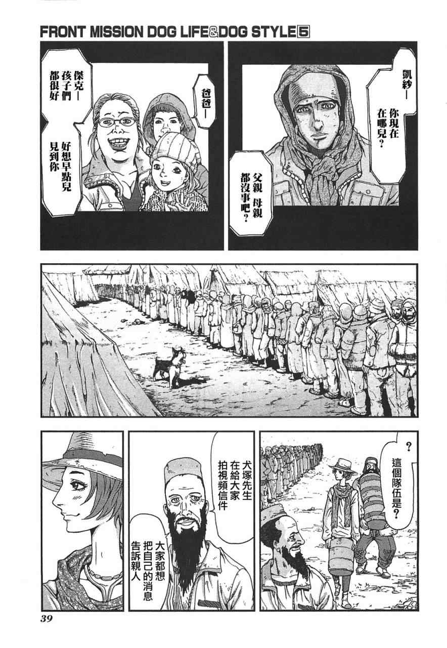 《前线任务》漫画 037集