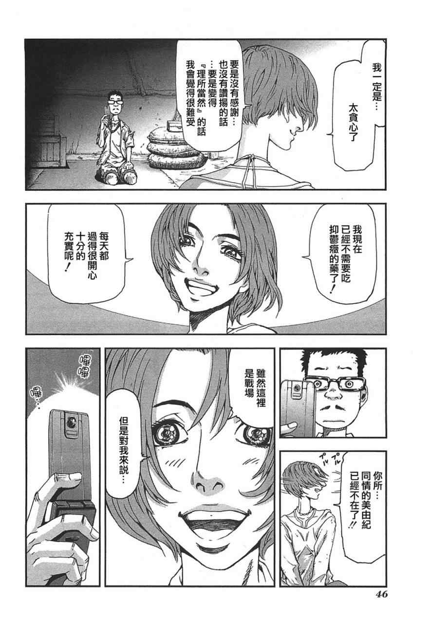 《前线任务》漫画 037集