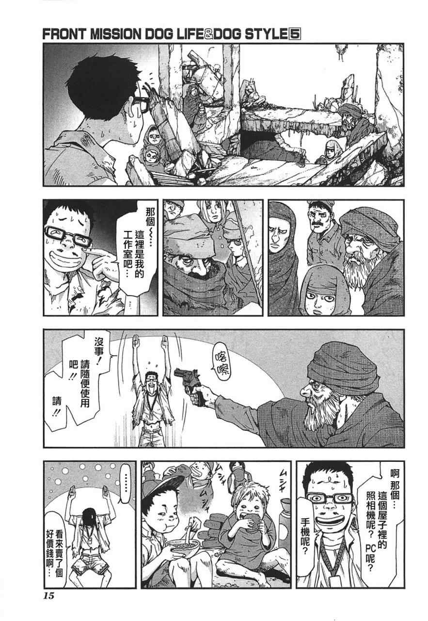 《前线任务》漫画 036集