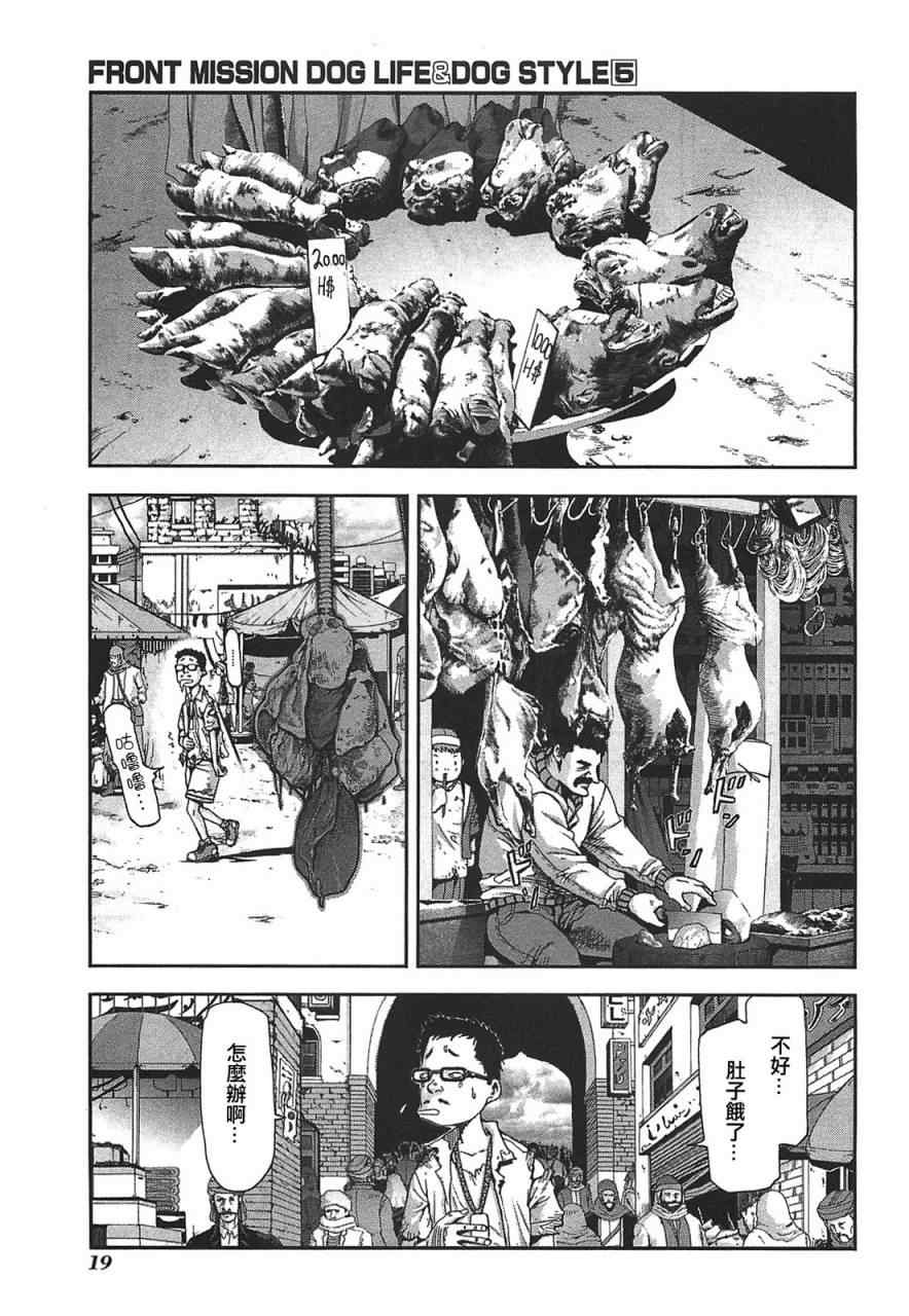 《前线任务》漫画 036集