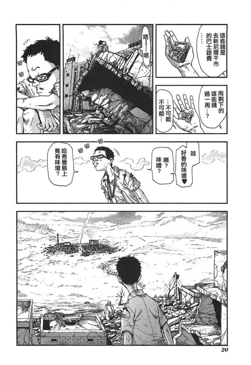 《前线任务》漫画 036集